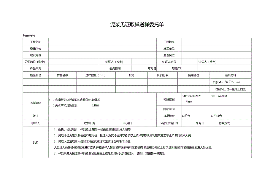 检测表格模板：3委托单（泥浆).docx_第1页