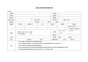 检测表格模板：3委托单（泥浆).docx