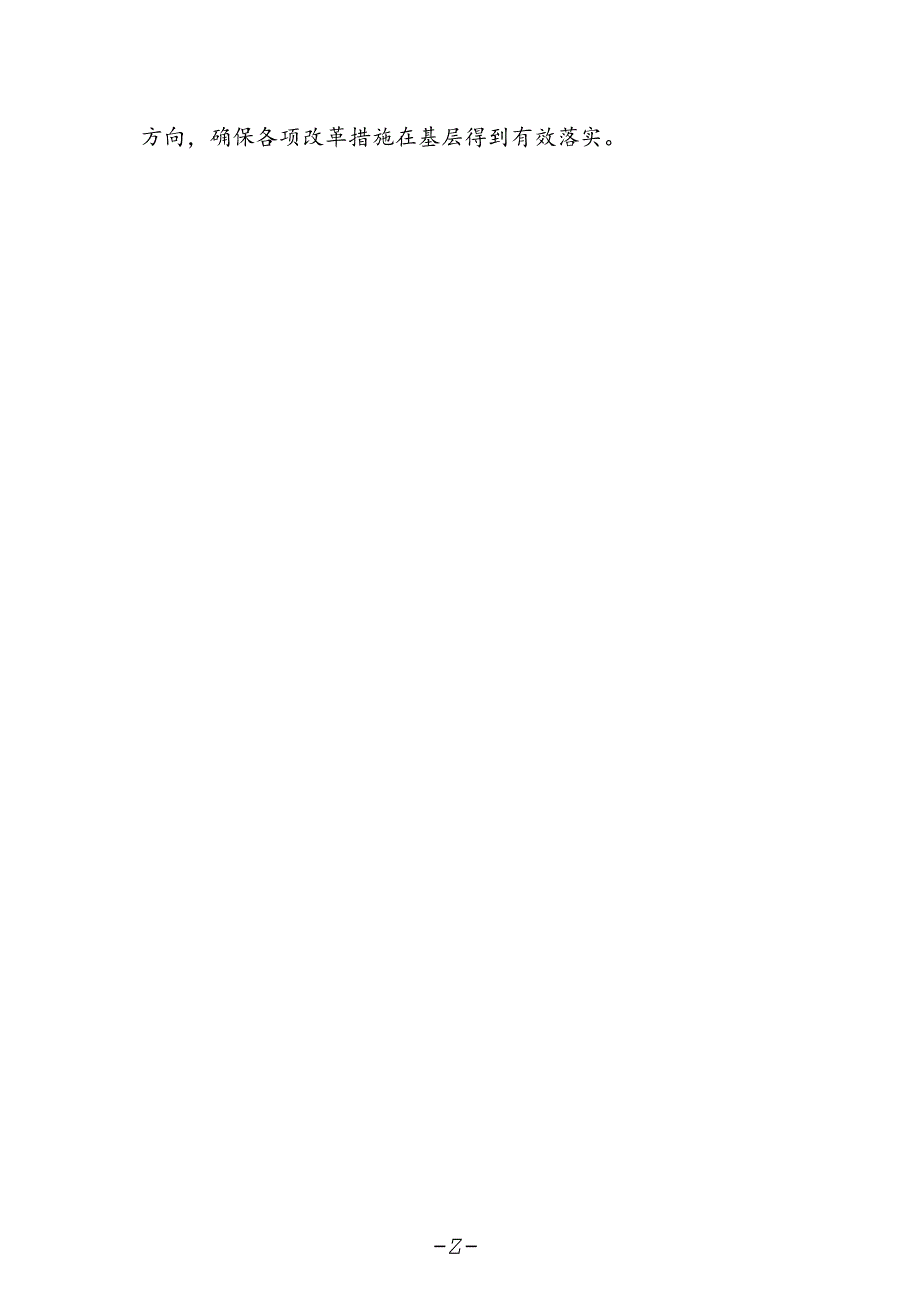 高校党员教师学习中共二十届三中全会精神心得体会.docx_第2页