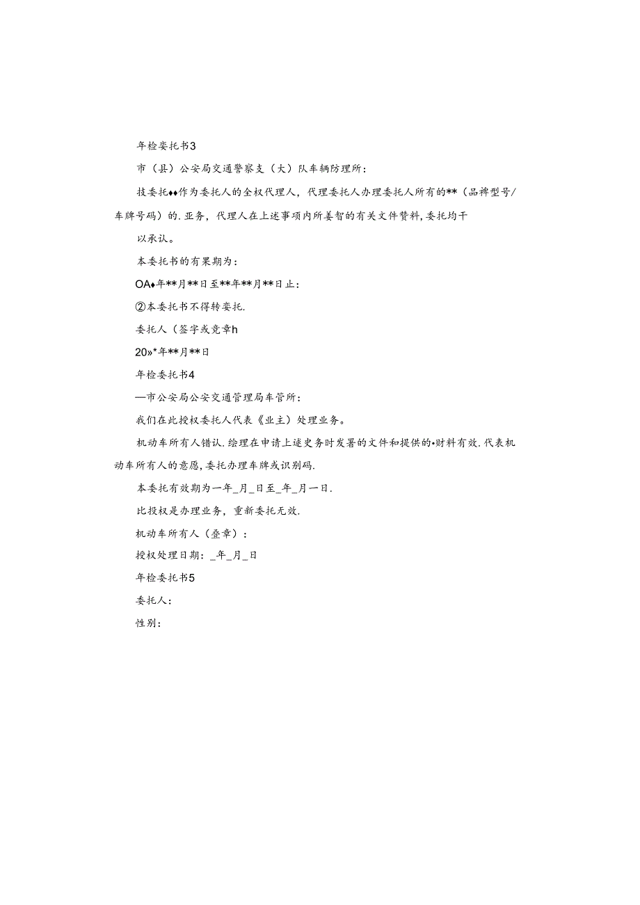 版年检委托书范本.docx_第2页