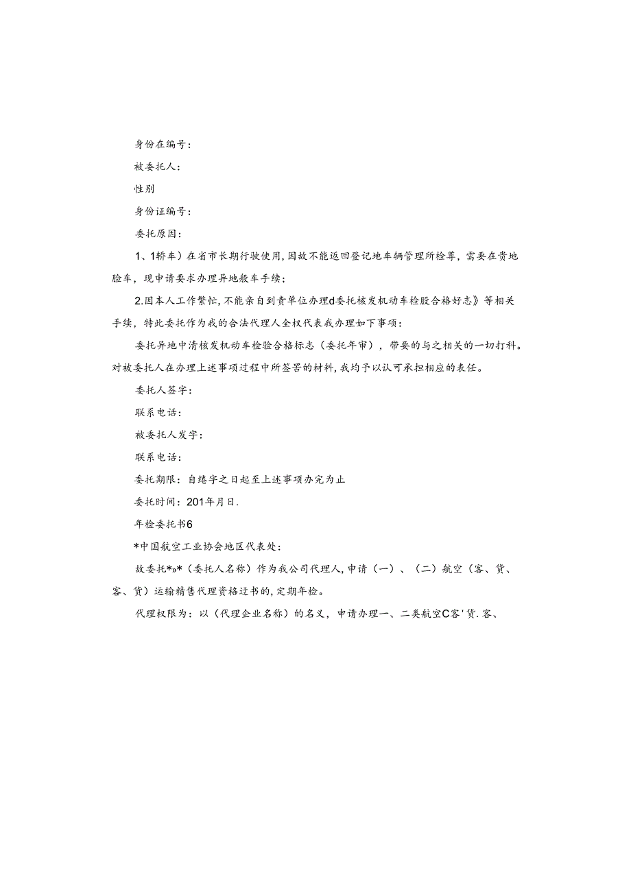 版年检委托书范本.docx_第3页