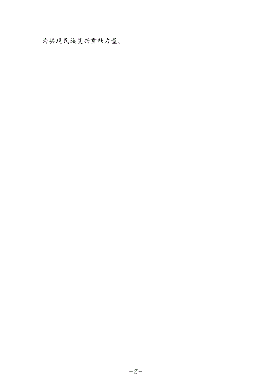 基层委员党员干部学习党的二十届三中全会精神心得体会.docx_第2页