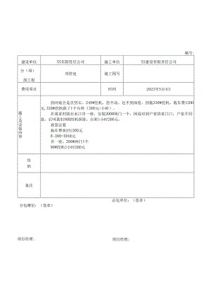 工程现场签证单范文3.docx