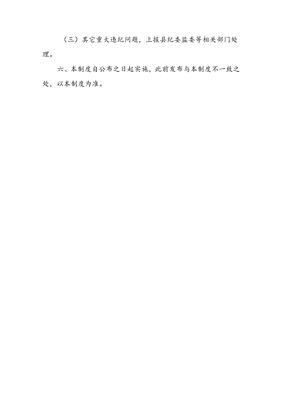 XX县政务服务中心巡查制度.docx_第3页