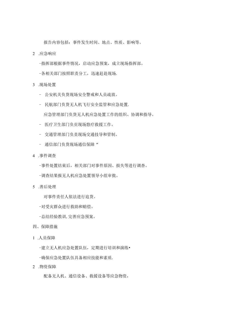 无人机应急处置预案.docx_第2页