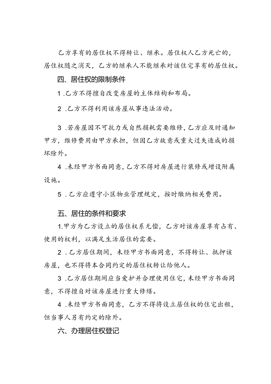 居住权协议书.docx_第2页