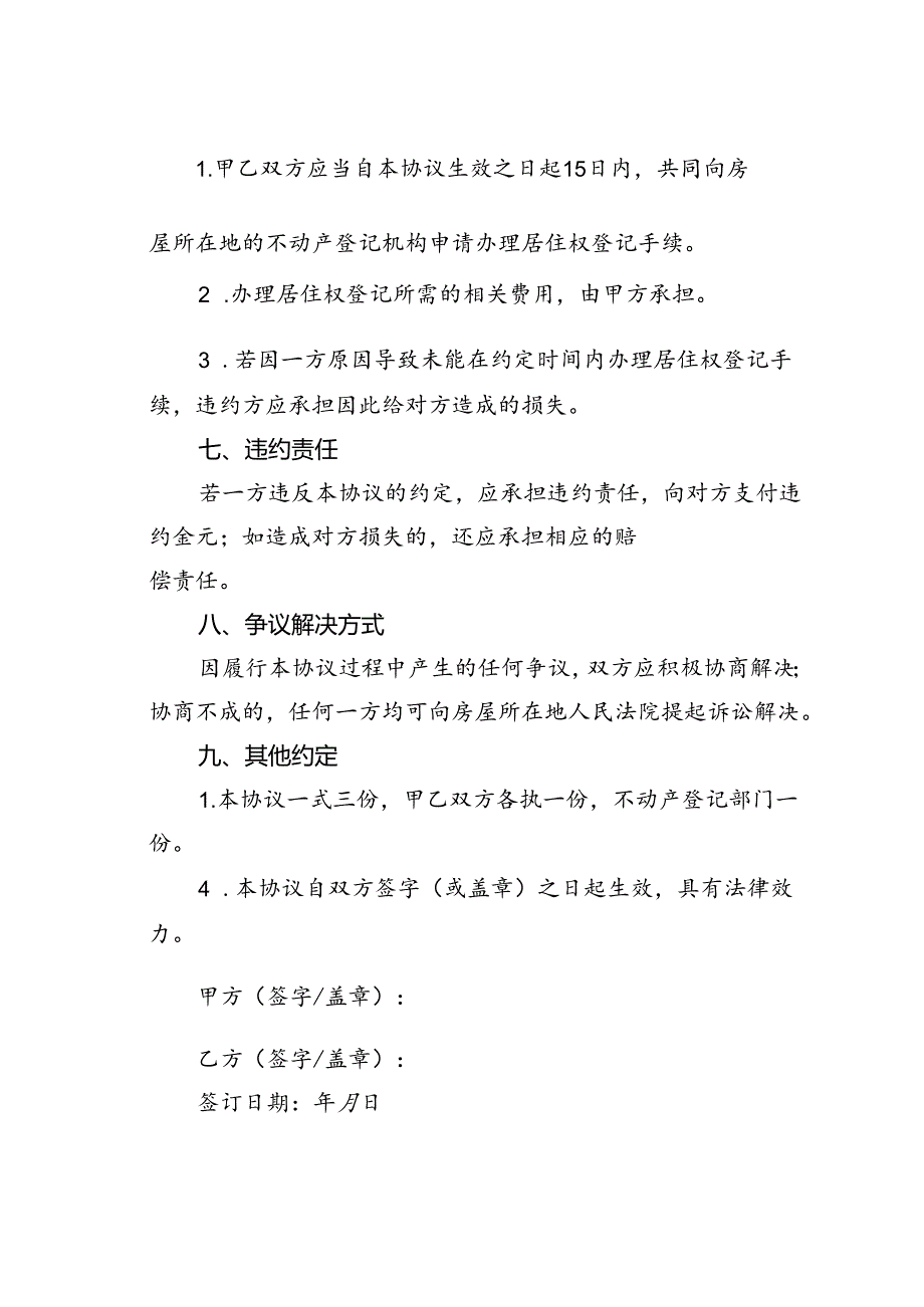 居住权协议书.docx_第3页