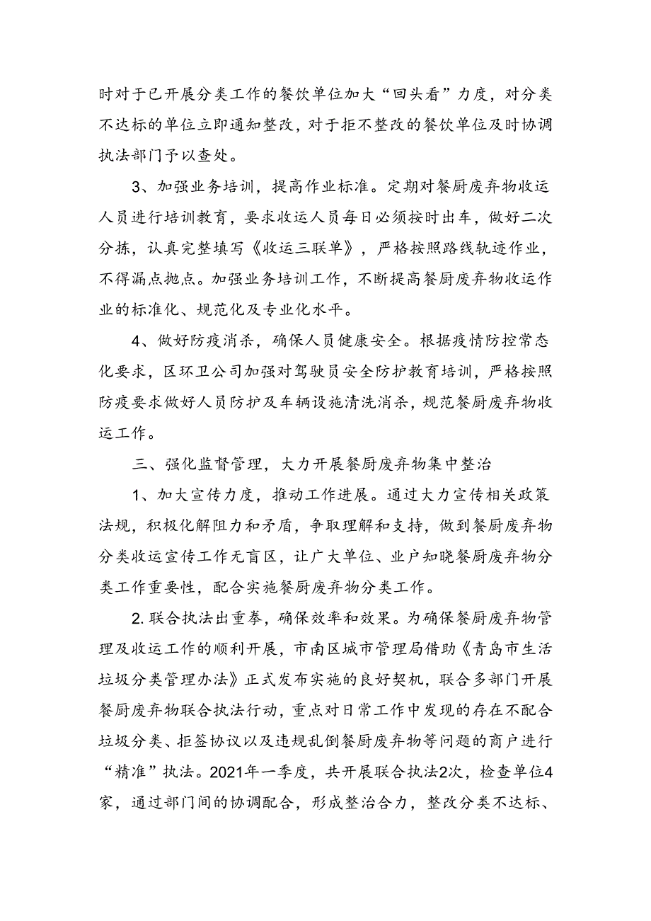 市南区上半年餐厨废弃物收运管理工作总结.docx_第2页