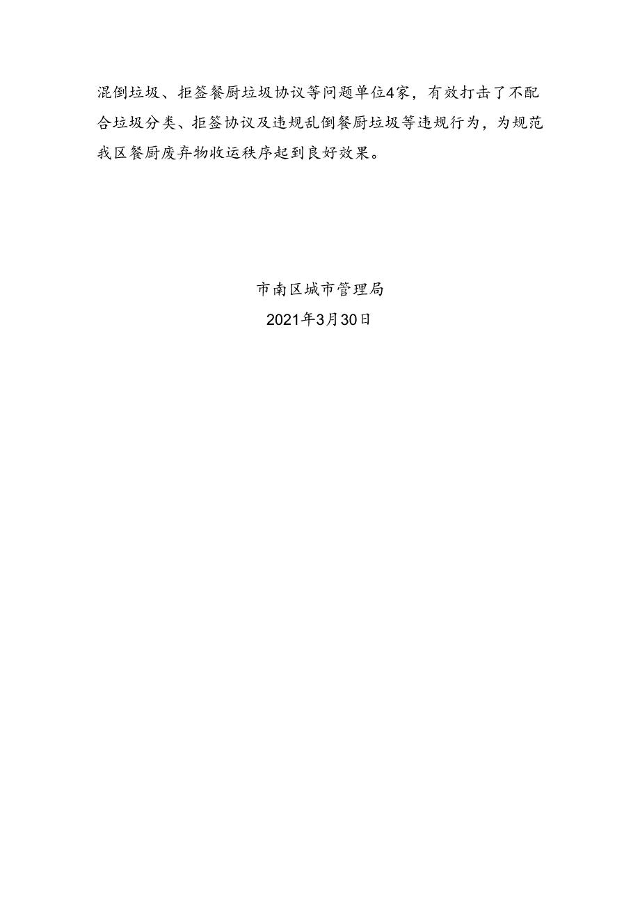 市南区上半年餐厨废弃物收运管理工作总结.docx_第3页