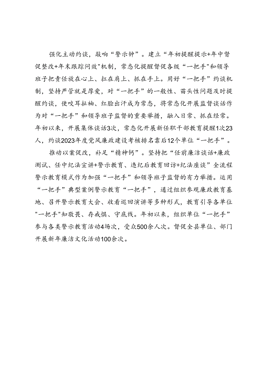 县纪委监委经验交流：打好监督“组合拳” 做实做细“一把手”监督.docx_第2页