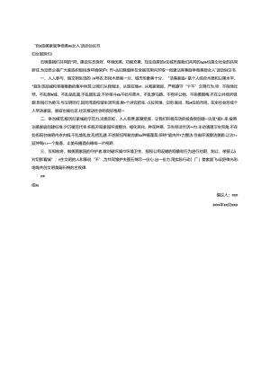 “创建洁美家庭争做美丽女人”活动倡议书.docx