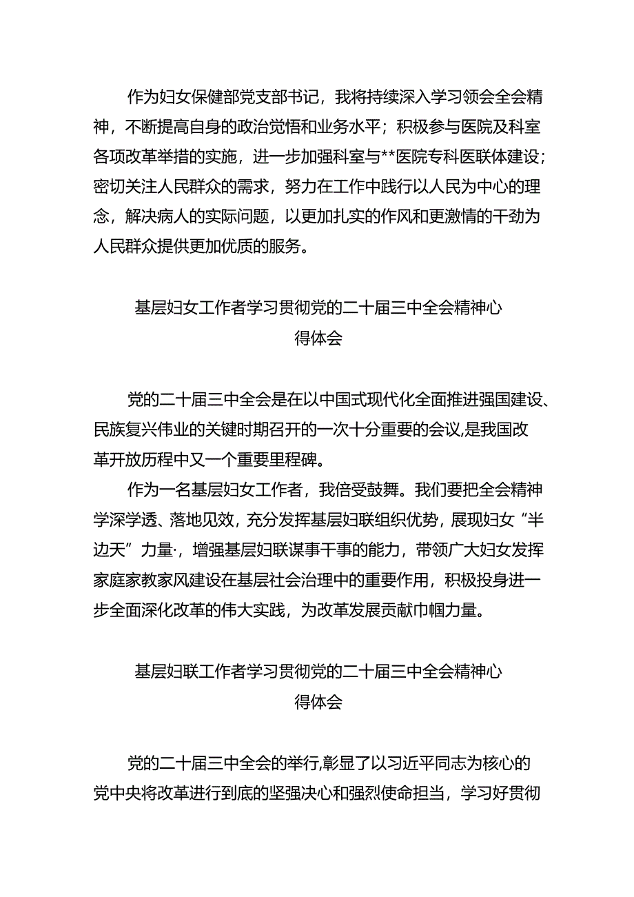 妇女工作者学习贯彻党的二十届三中全会精神心得体会六篇（最新版）.docx_第2页