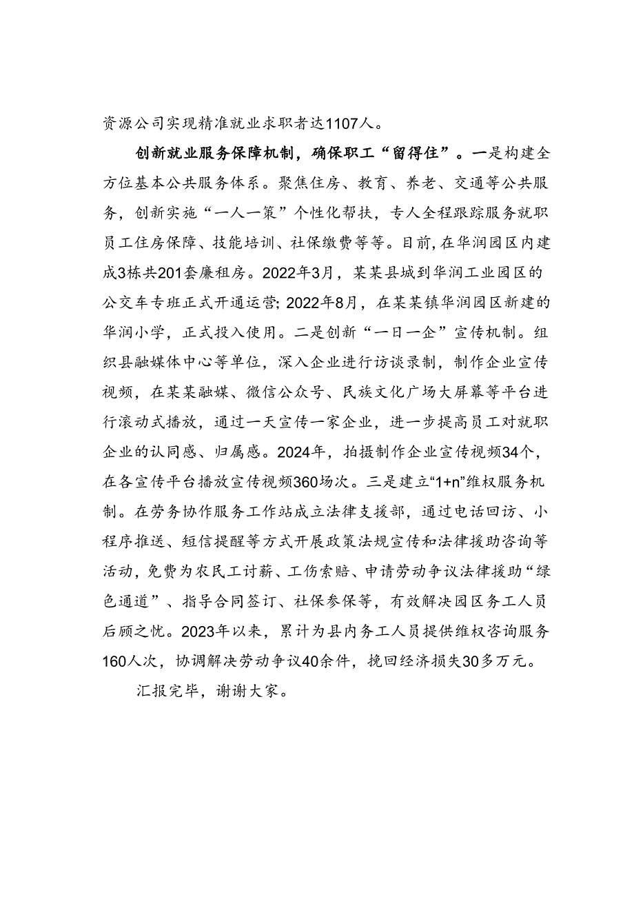 某某园区在全市服务重点企业用工保障推进会上的发言.docx_第3页