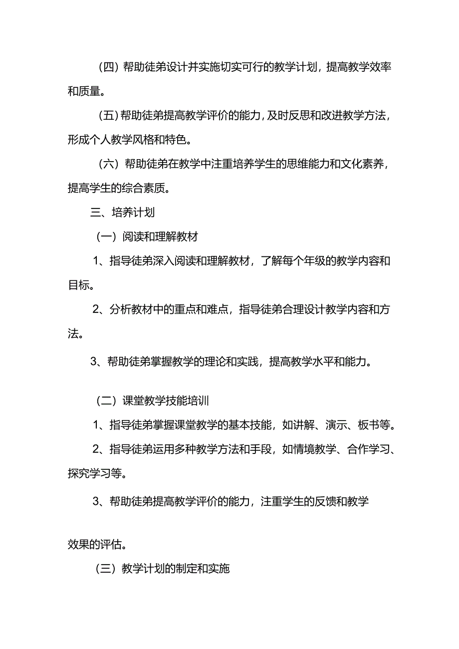 学校教师师徒结对培养计划.docx_第2页