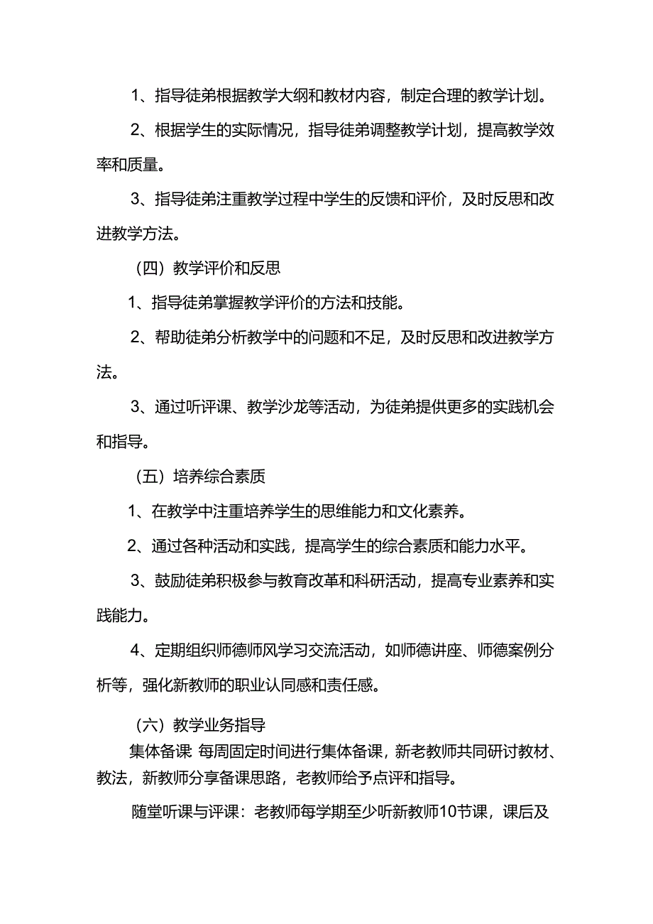 学校教师师徒结对培养计划.docx_第3页