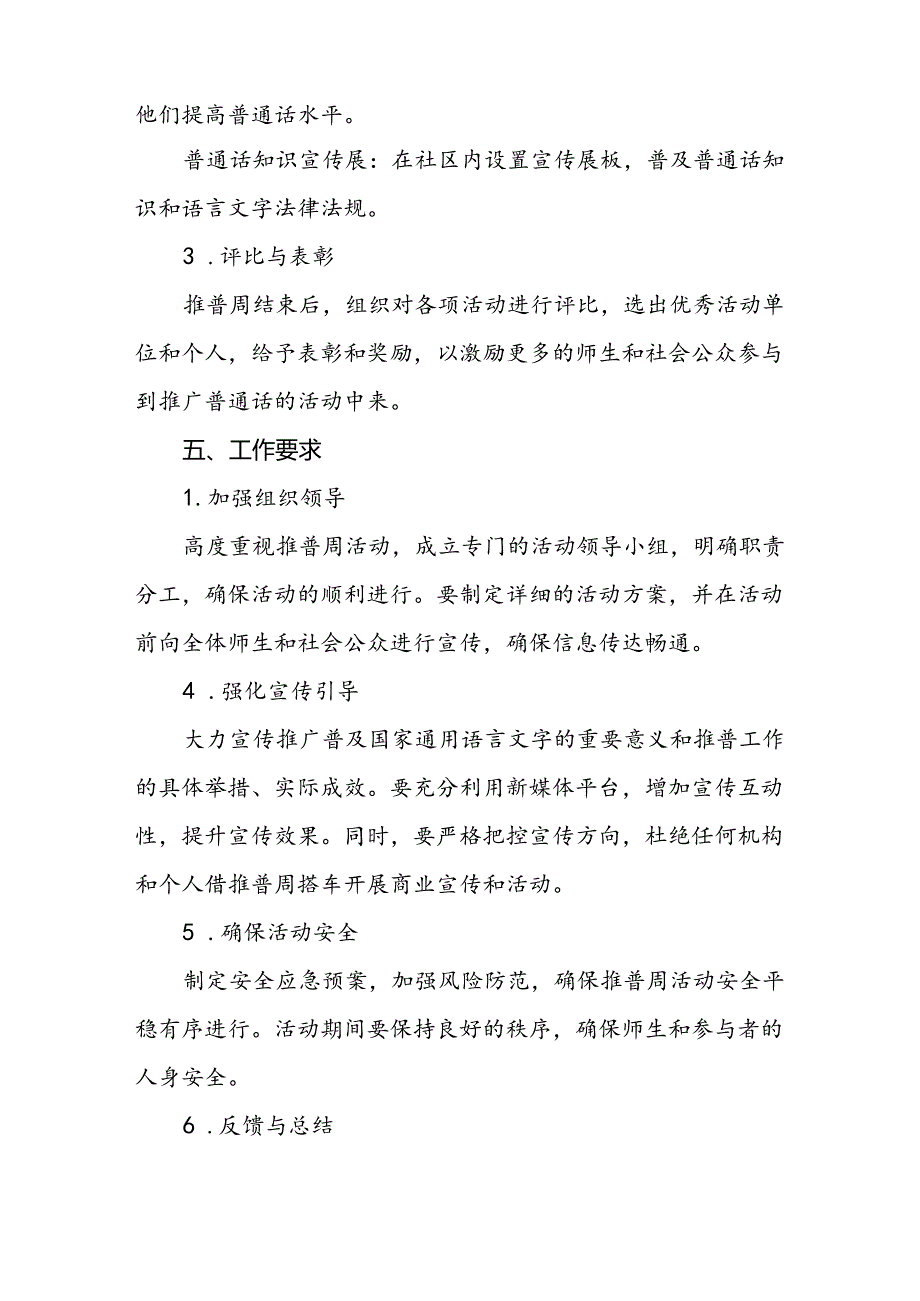 2024年学校第27届推广普通话宣传周活动方案5篇.docx_第3页