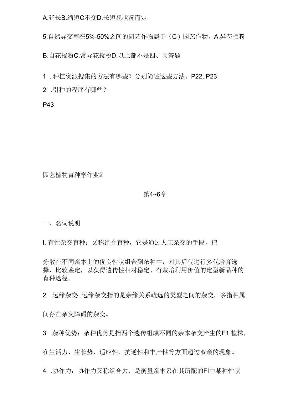 园艺植物育种学形考作业及答案.docx_第3页