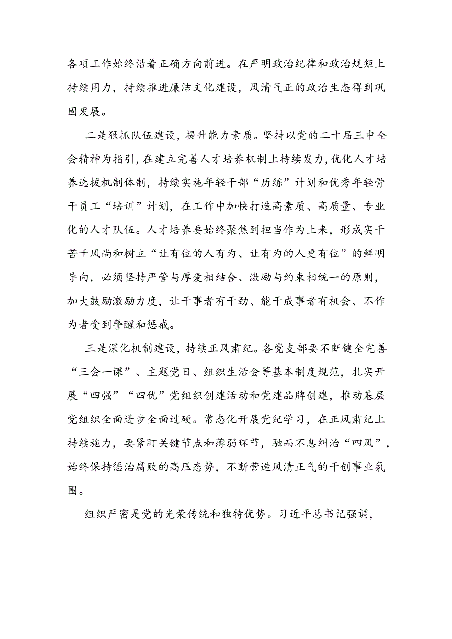 在党建工作汇报会上的讲话.docx_第2页