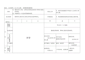 小班春周活动计划表.docx