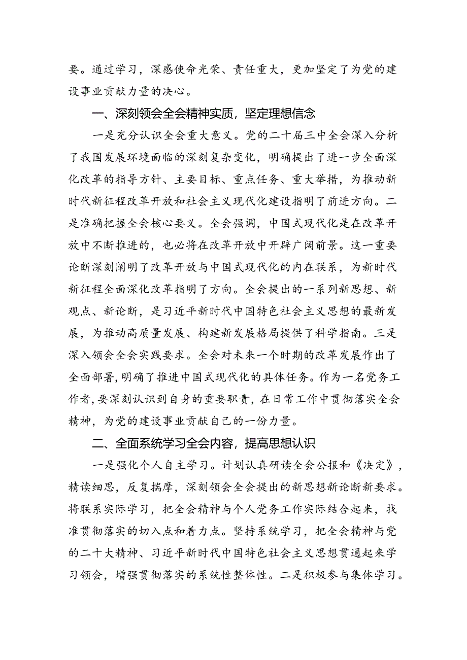 党务工作者学习贯彻党的二十届三中全会精神心得体会(5篇集合).docx_第2页
