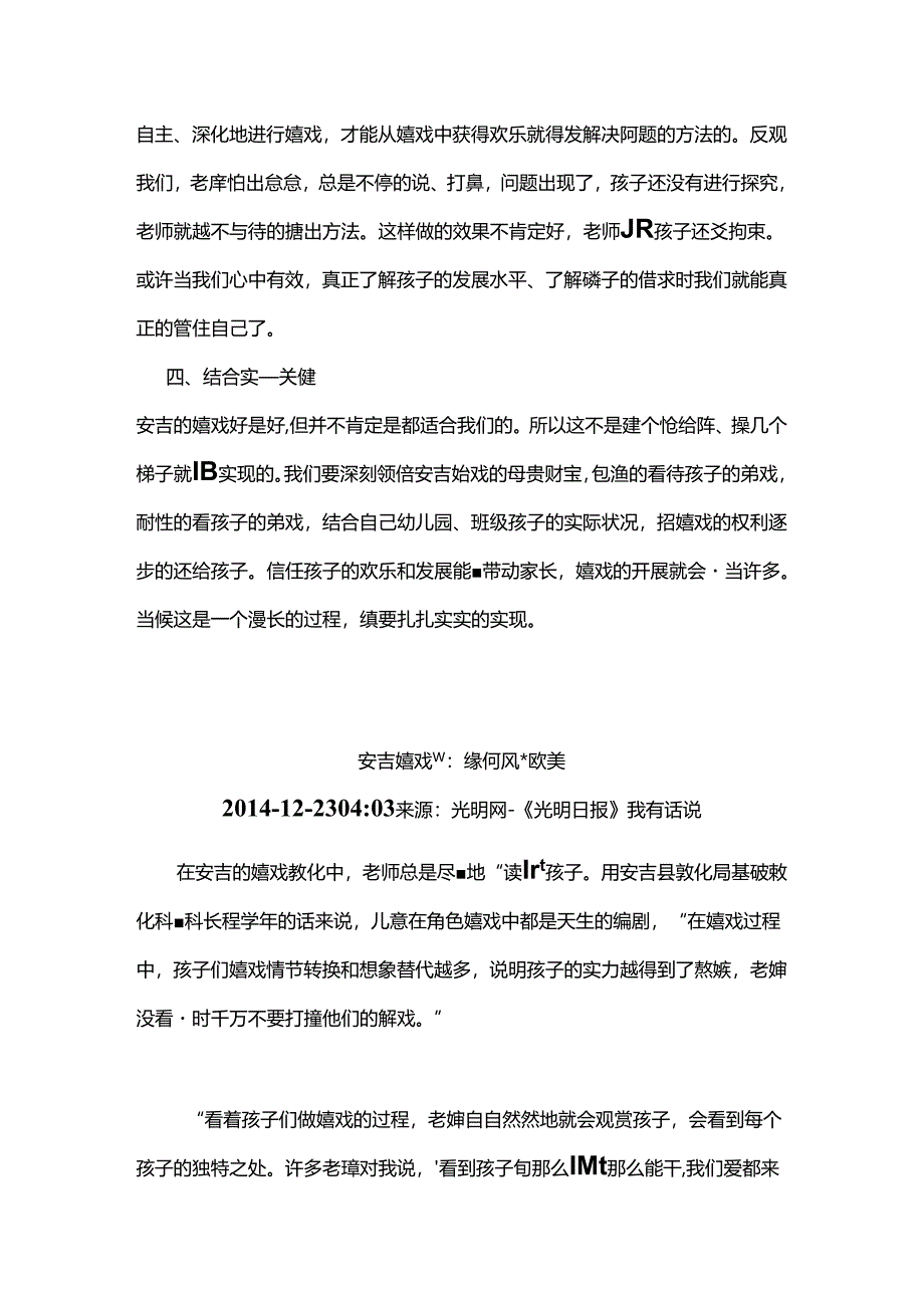 安吉游戏之我见.docx_第2页