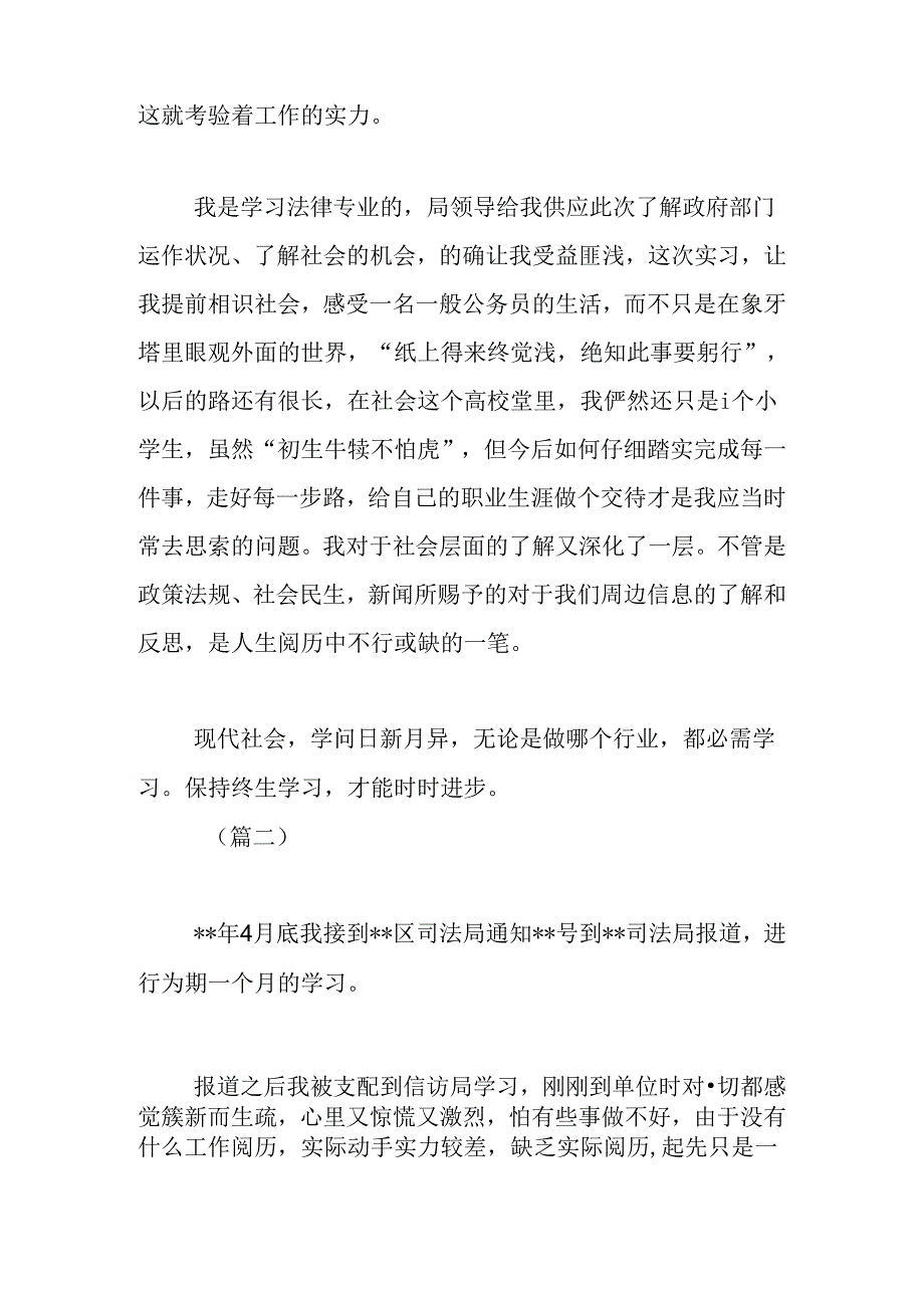 初任公务员实习心得体会两篇.docx_第2页