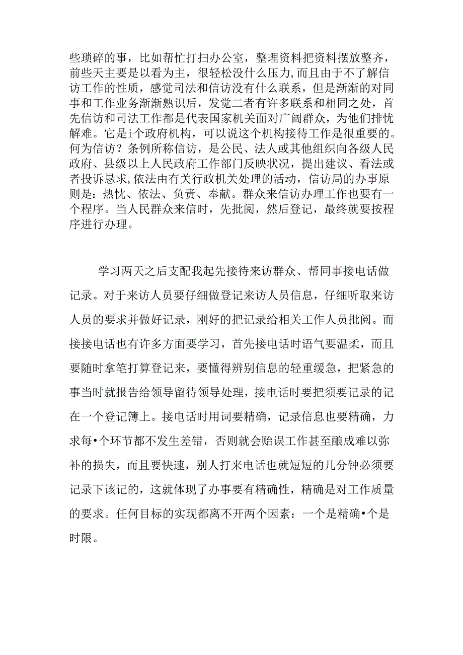 初任公务员实习心得体会两篇.docx_第3页