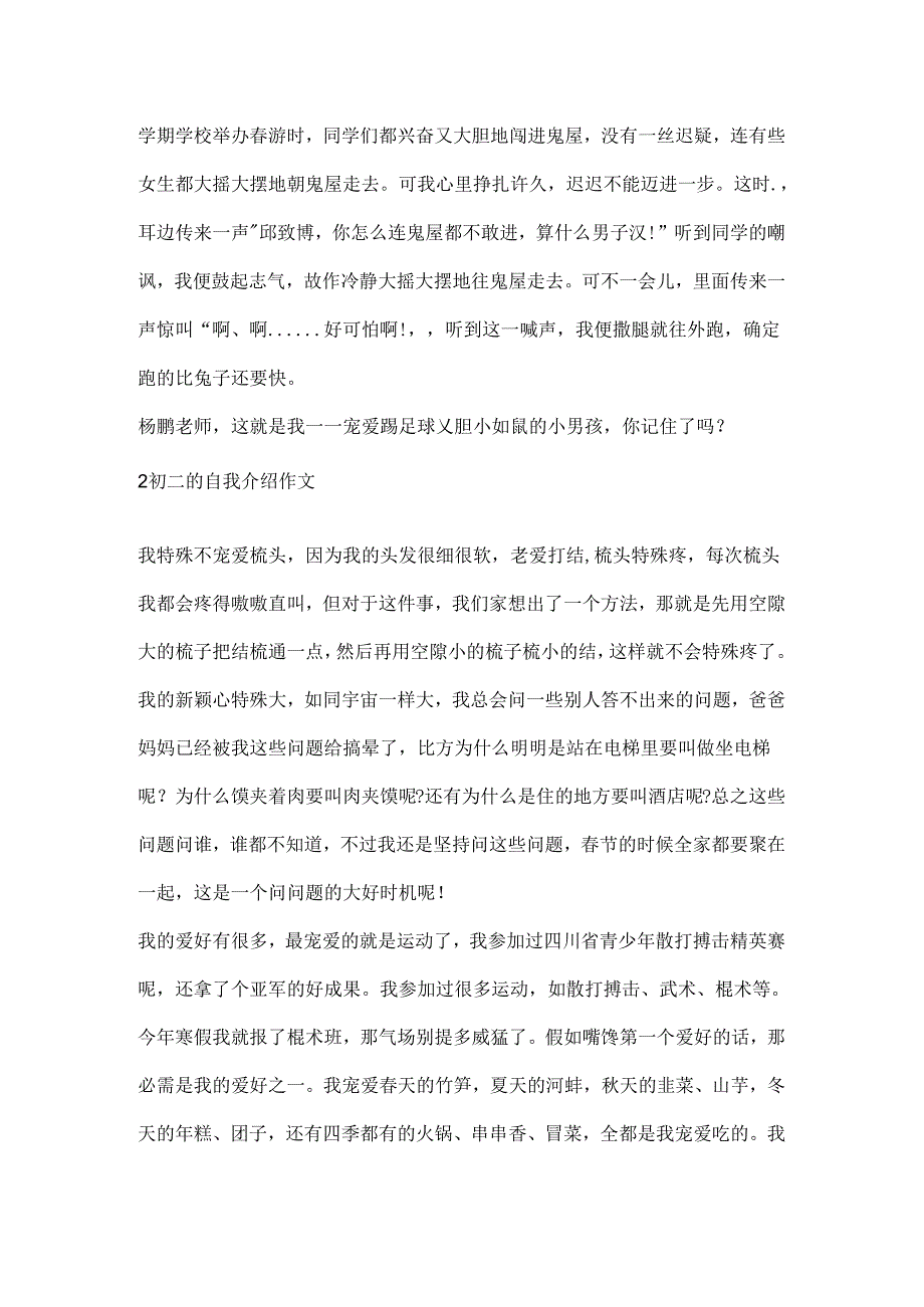 初二的自我介绍作文.docx_第2页