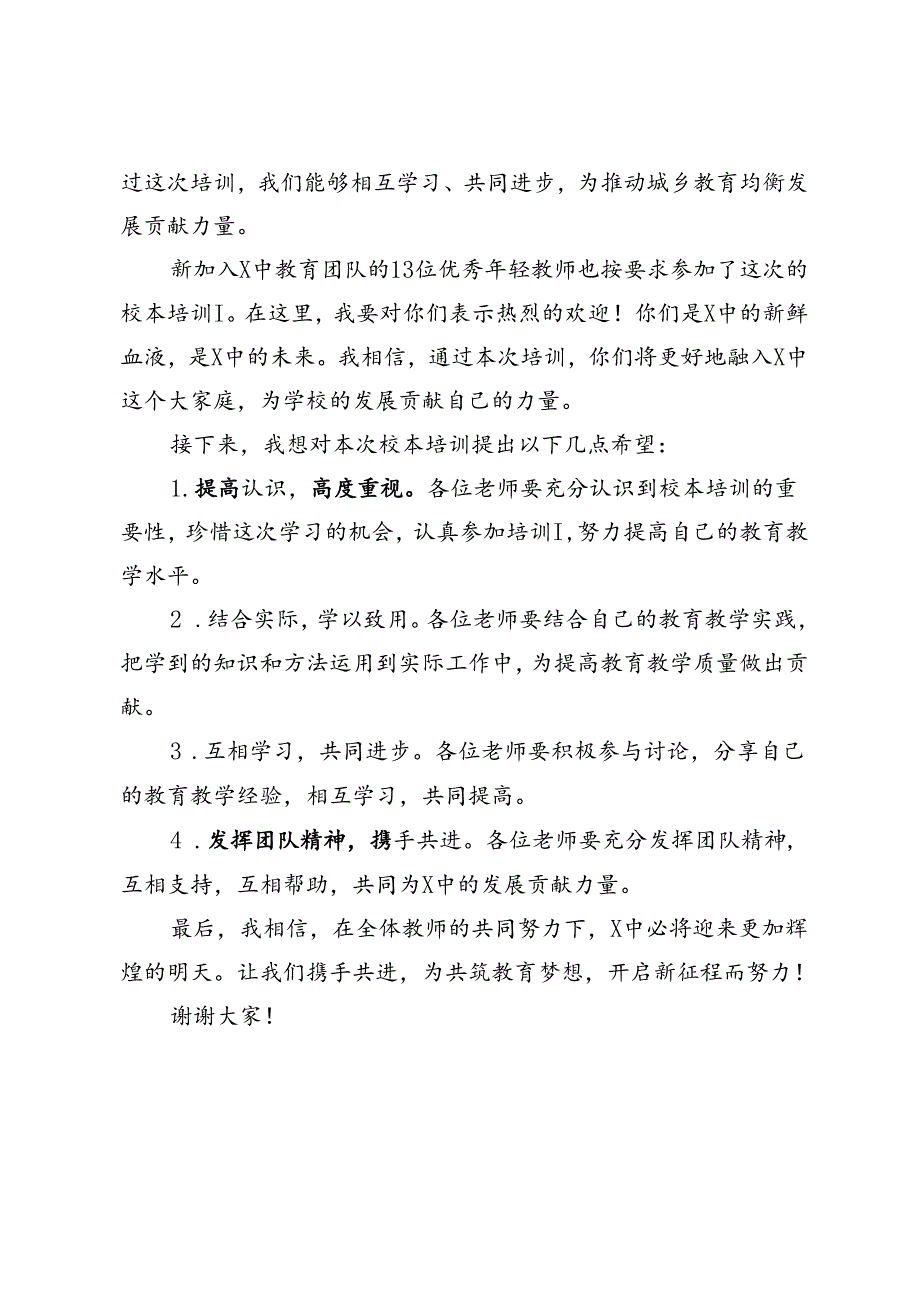 3篇 校长在2024年暑期校本培训动员会上的讲话.docx_第2页