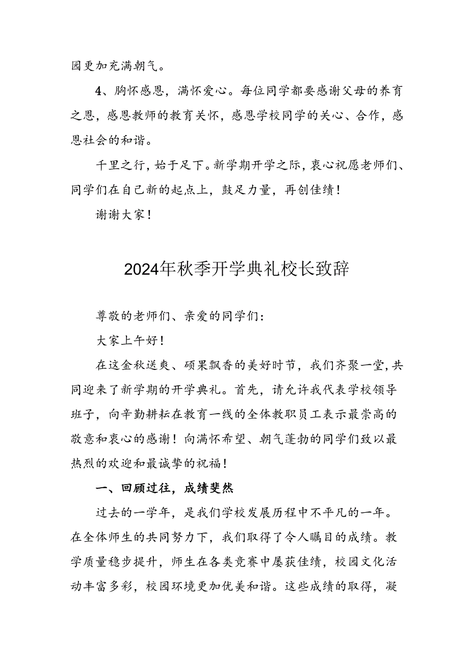 2024年小学秋季开学典礼校长致辞稿 （合计3份）.docx_第3页
