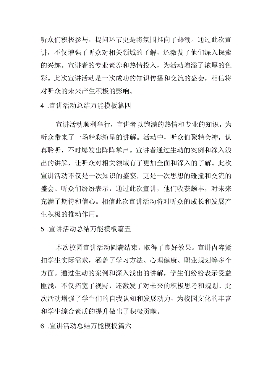 宣讲活动总结万能模板（精选10篇）.docx_第2页