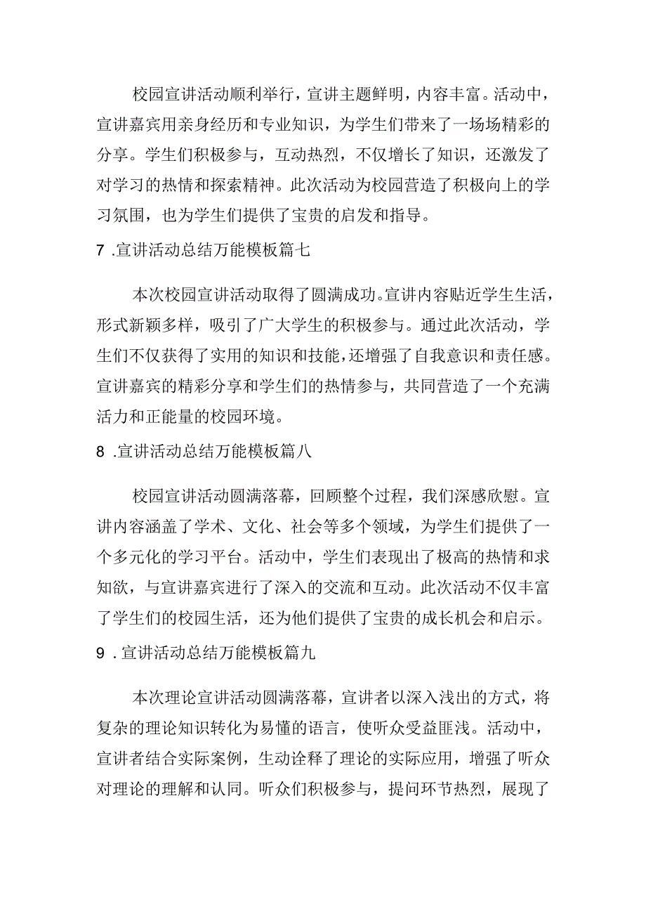 宣讲活动总结万能模板（精选10篇）.docx_第3页