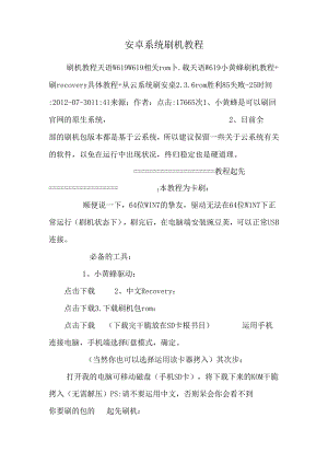 安卓系统刷机教程.docx