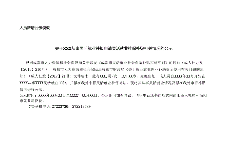 灵活就业人员就业登记表.docx_第3页