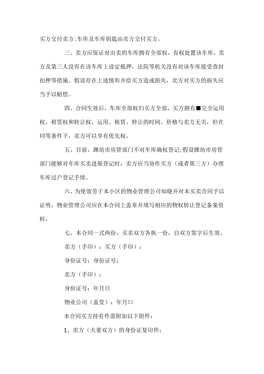 小区车库买卖合同协议书.docx_第3页