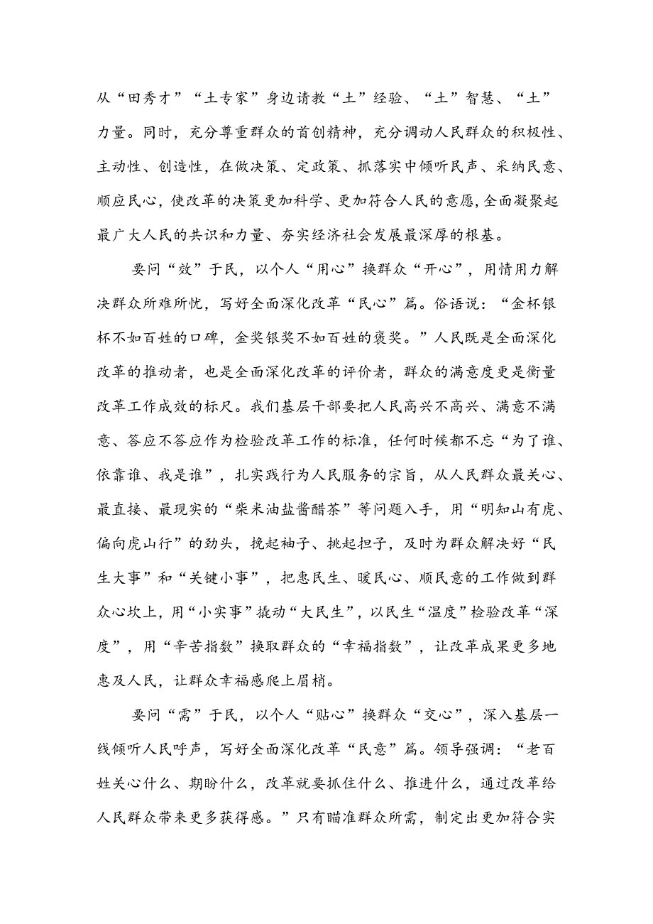 学习党的二十届三中全会精神心得体会 .docx_第2页