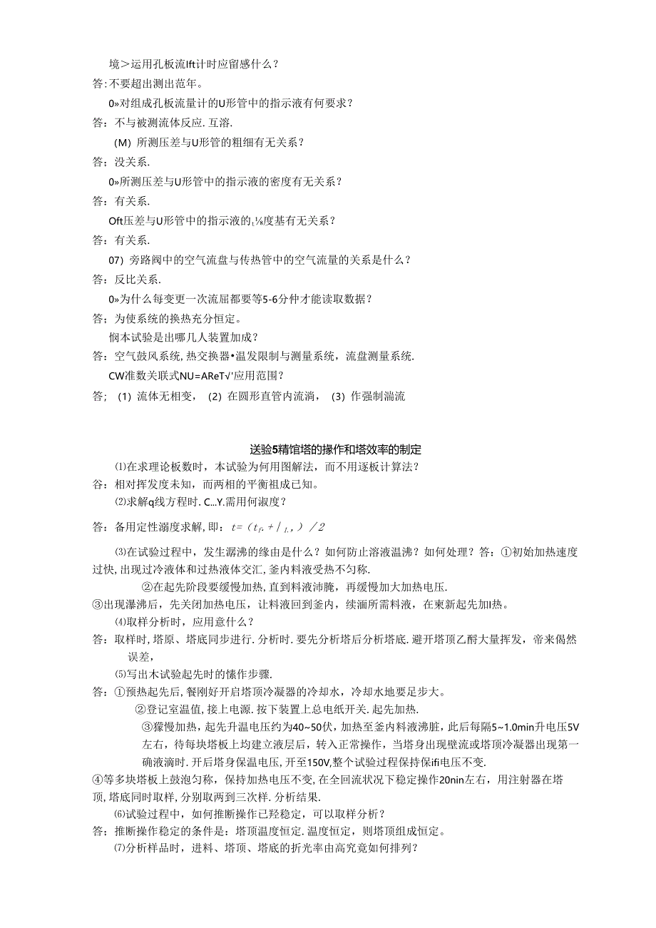 化工实验中应该注意的问题.docx_第3页
