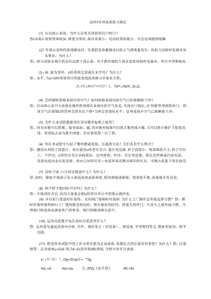 化工实验中应该注意的问题.docx