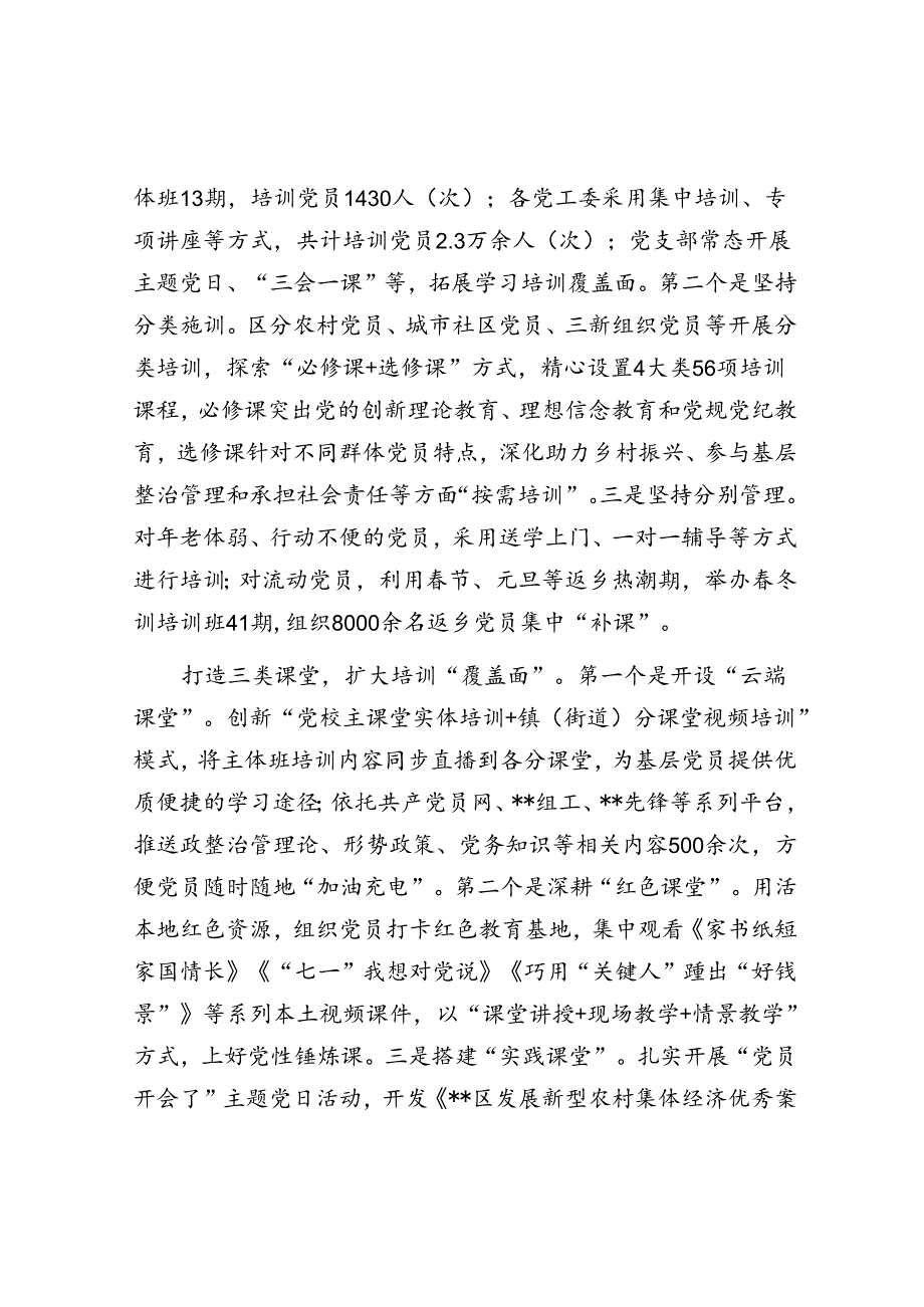 在2024年全市党员教育工作高质量发展推进会上的交流发言.docx_第2页