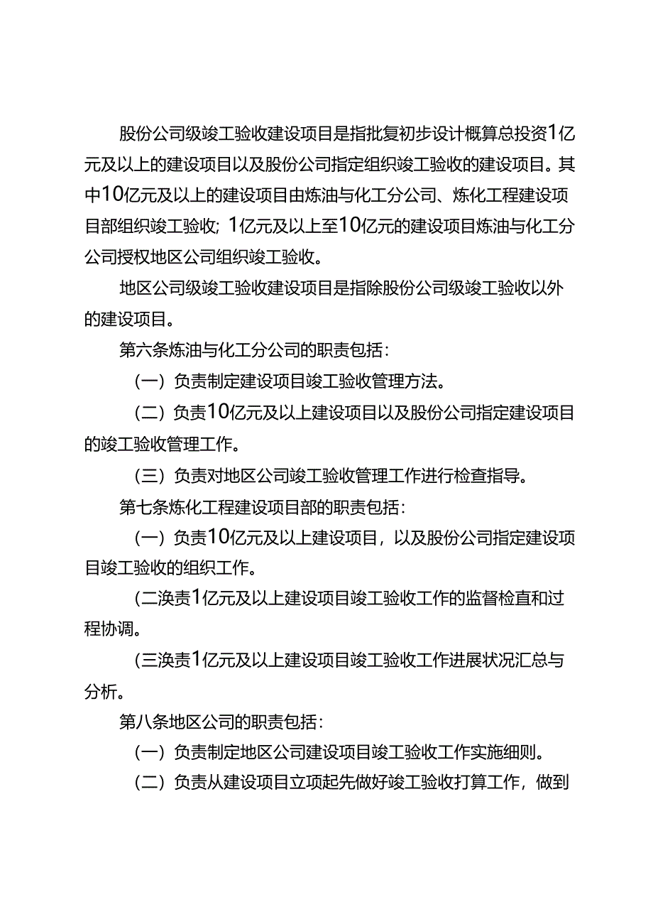 化工建设项目竣工验收管理办法.docx_第2页