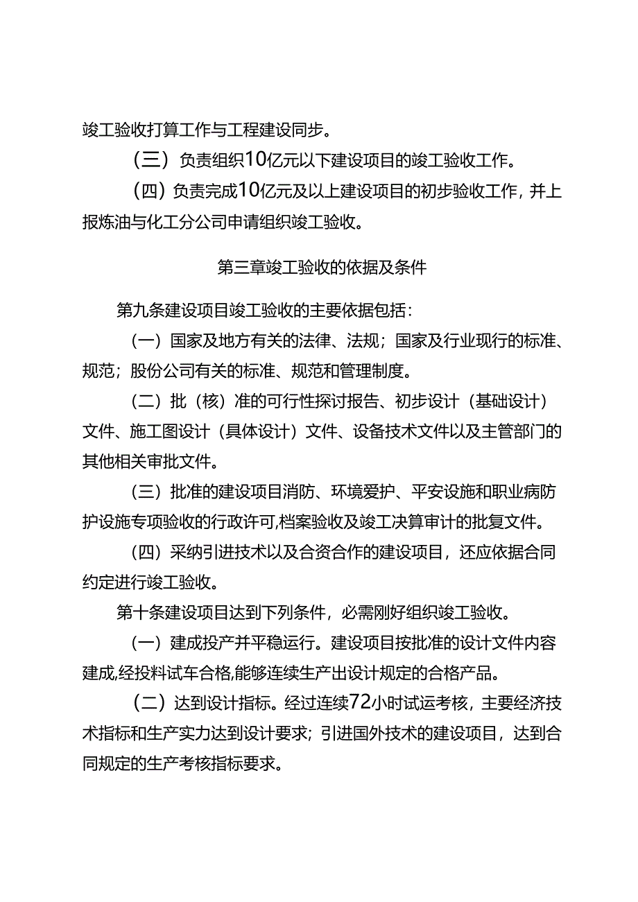 化工建设项目竣工验收管理办法.docx_第3页