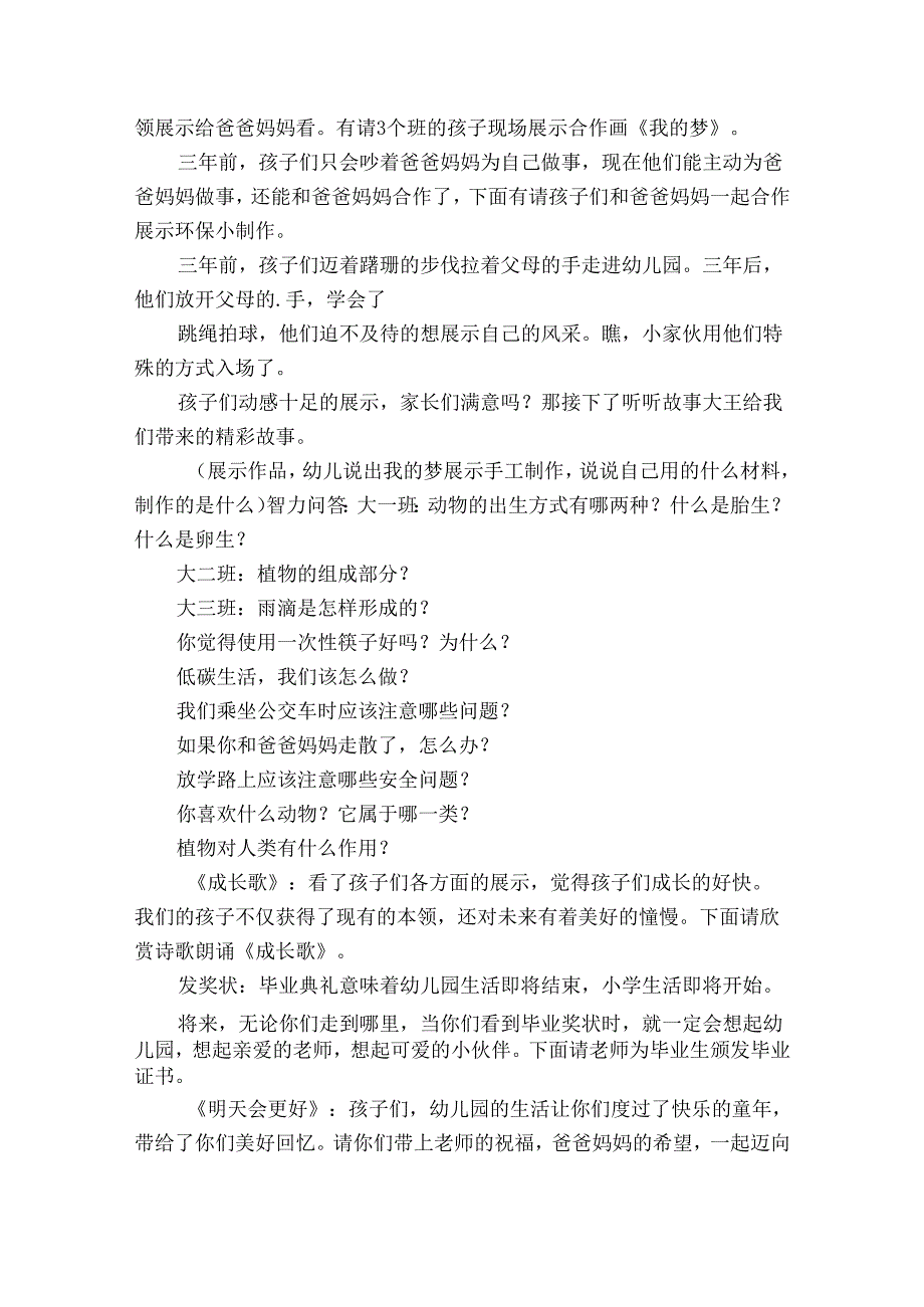 关于幼儿园毕业典礼主持词模板4篇(幼儿园毕业典礼主持稿).docx_第2页