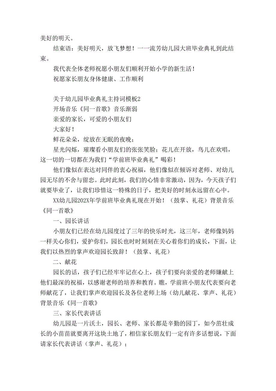 关于幼儿园毕业典礼主持词模板4篇(幼儿园毕业典礼主持稿).docx_第3页