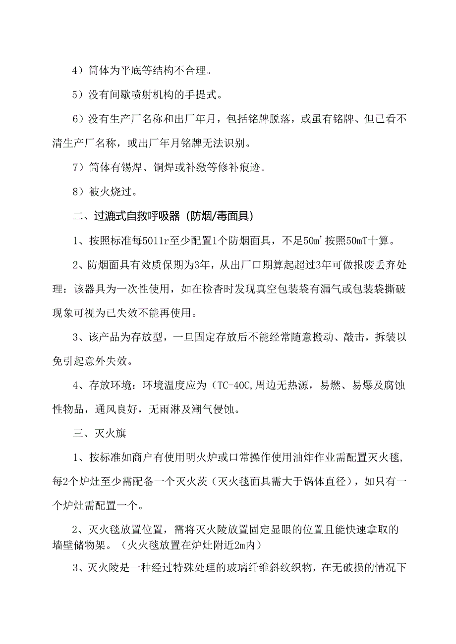 XX商业零售有限公司消防器材检查配置标准(2024年).docx_第2页
