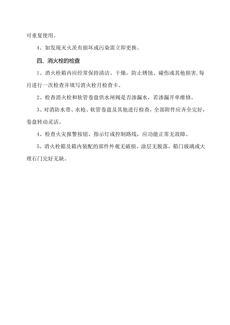 XX商业零售有限公司消防器材检查配置标准(2024年).docx_第3页