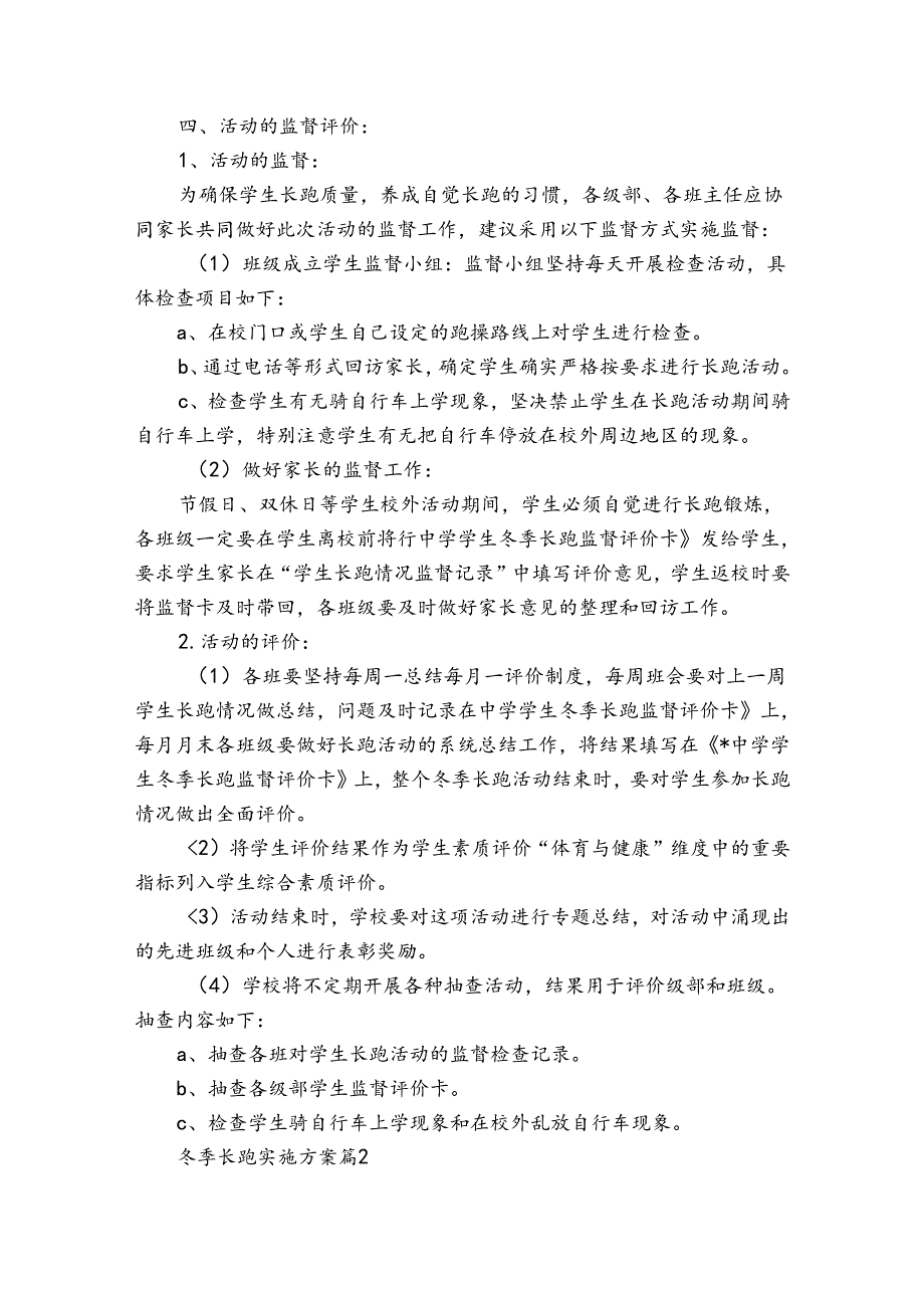 冬季长跑实施方案（3篇）.docx_第2页