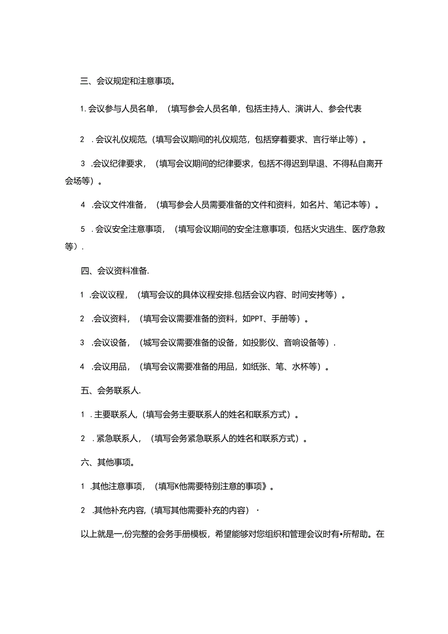 会务手册模板.docx_第2页