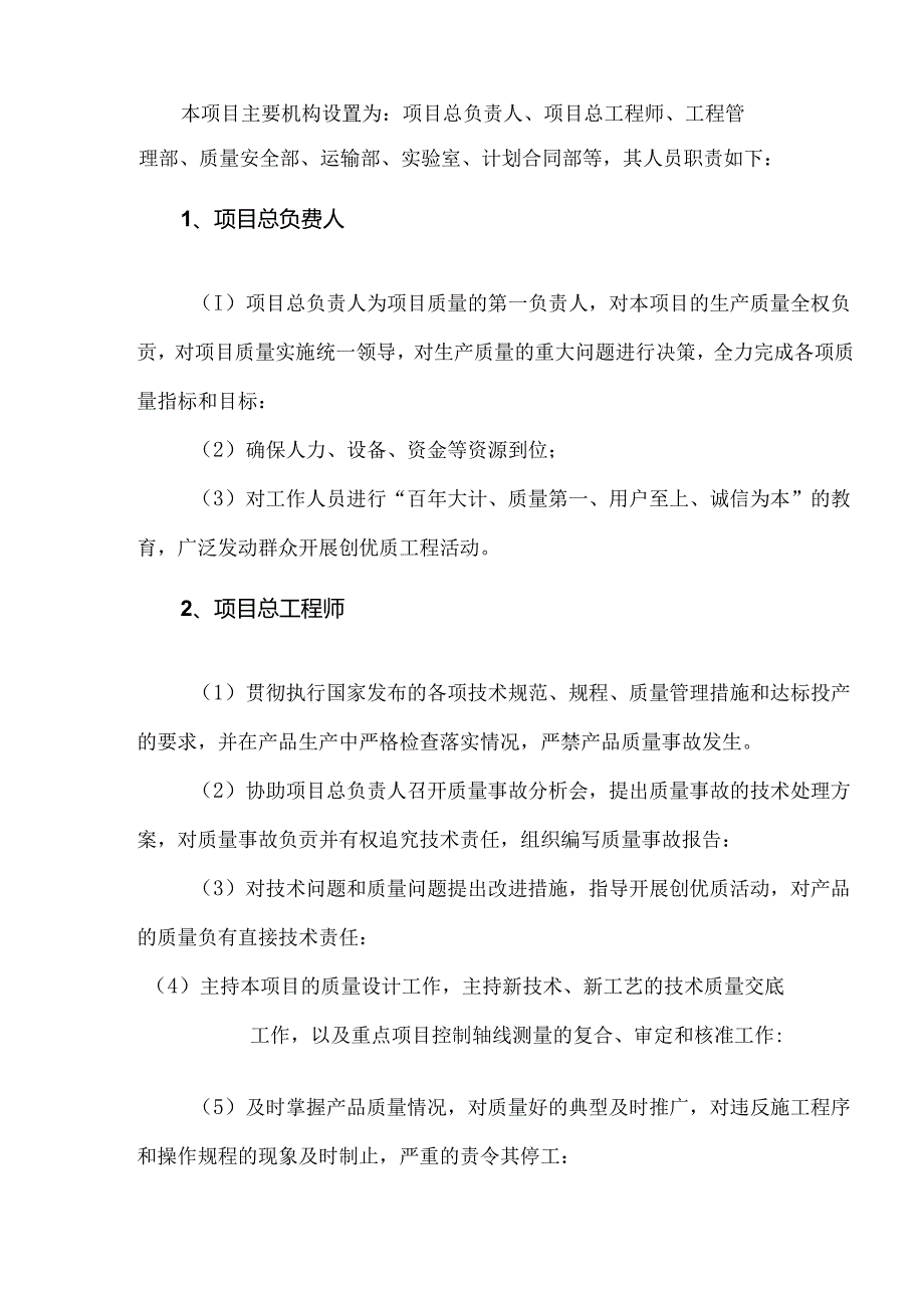 五金配件物资供应服务方案.docx_第2页