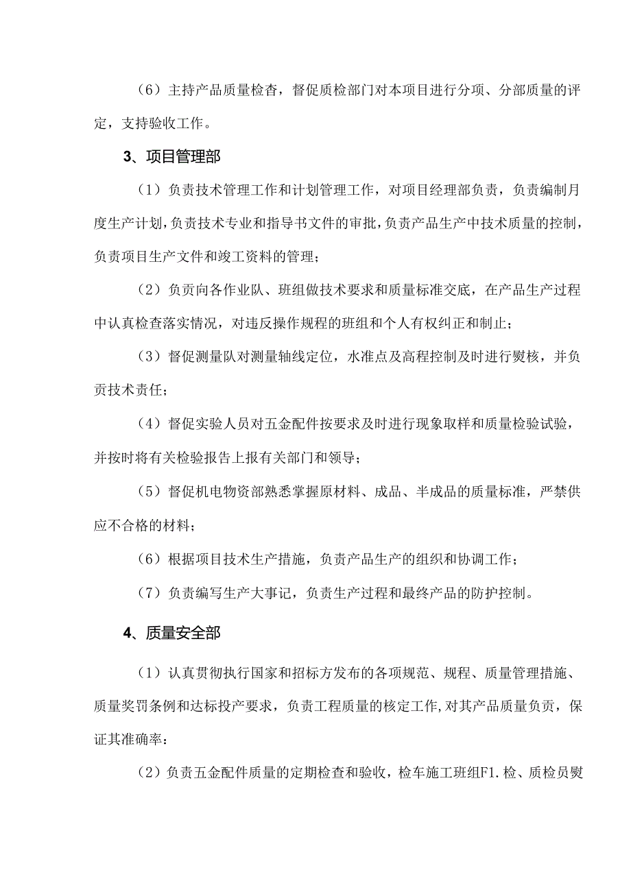 五金配件物资供应服务方案.docx_第3页