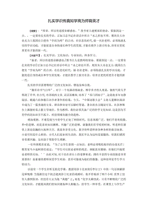 扎实学识传真知学高为师育英才 论文.docx